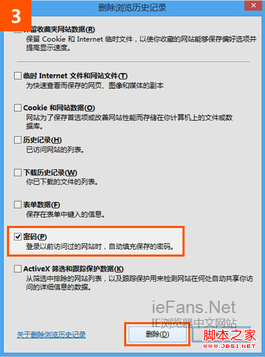 如何删除保存在IE10中的账号密码信息(以免账号被他人所用)