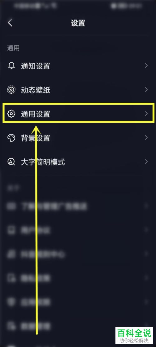 如何设置抖音不自动跳转今日头条