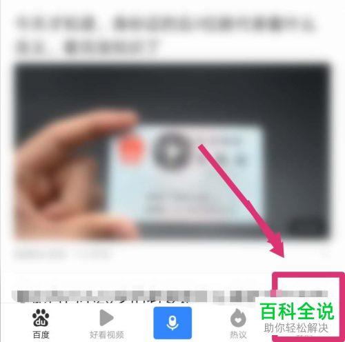 如何删除手机版百度的浏览记录