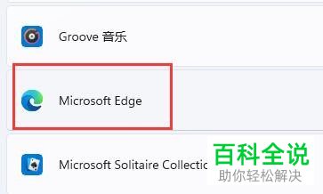 如何设置Windows 11系统默认浏览器