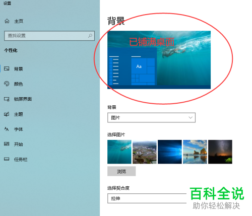 如何使win10桌面壁纸全屏显示