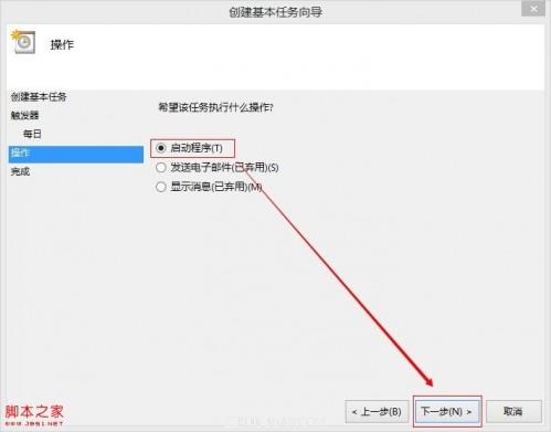 如何设置Windows到指定时间自动关机