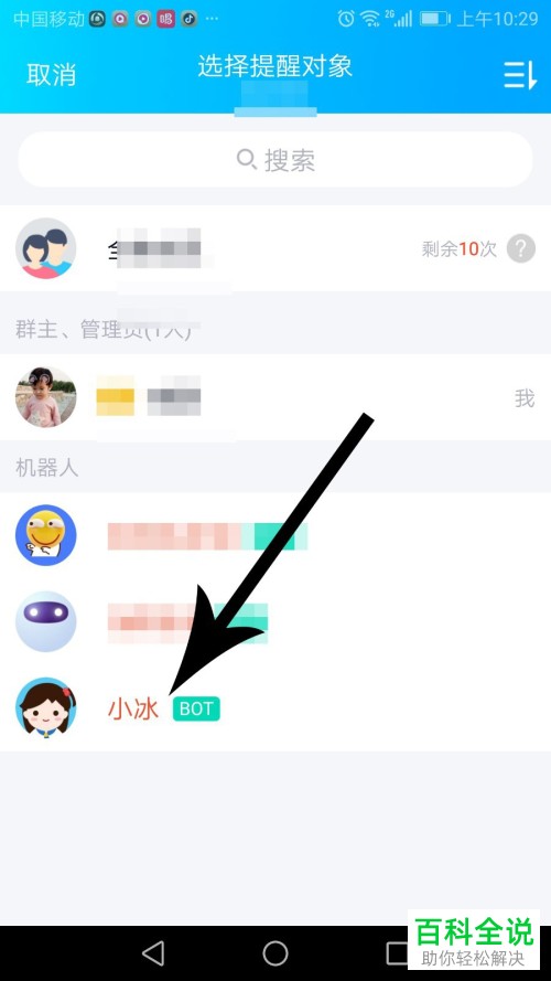 如何使用手机qq群里的小冰玩游戏