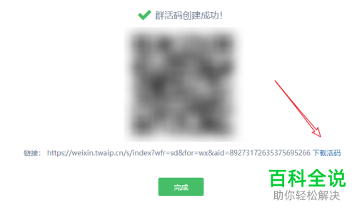 如何设置使得微信群的二维码能够长期生效