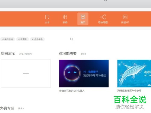 如何设置WPS PPT里的幻灯片编辑权限