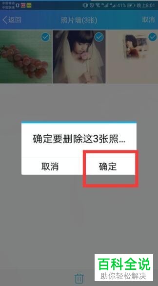 如何删除QQ中的精选照片