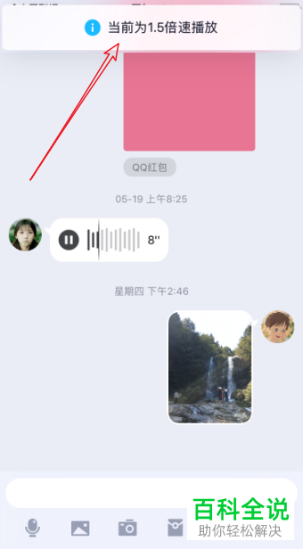 如何设置和打开手机版QQ语音消息的倍速播放功能