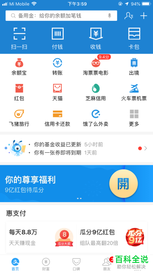 如何使用支付宝中的考勤打卡功能