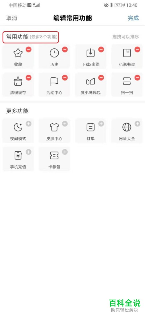 如何设置手机版百度的白天模式/夜间模式