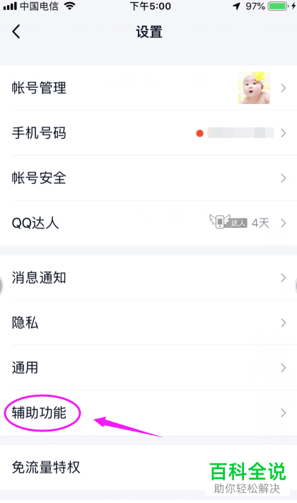 如何设置手机QQ的语音消息自动转文本功能