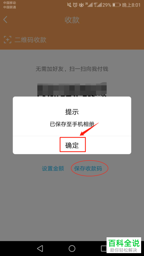 如何申请和打开QQ的收付款