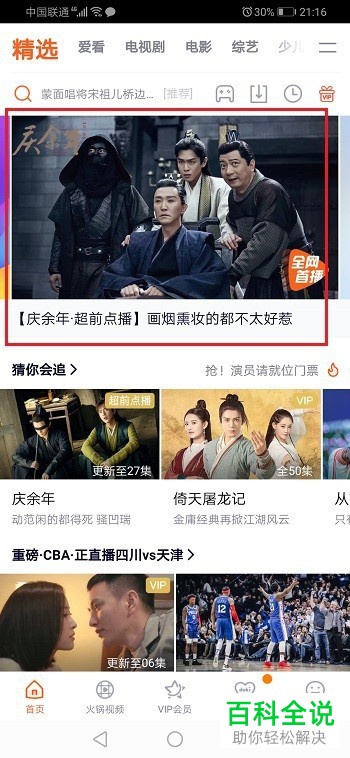 如何使用腾讯视频中的超前点播功能