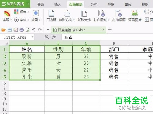 如何设置wps中的打印范围