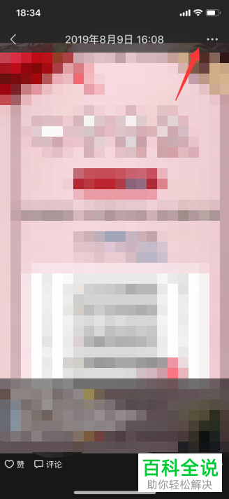 如何删除微信朋友圈相册照片