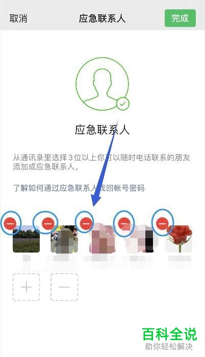 如何删除手机微信中的应急联系人