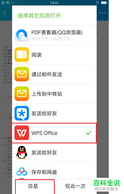 如何设置手机默认应用