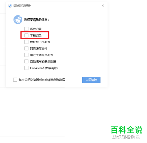 如何删除搜狗浏览器中的下载记录