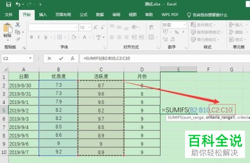 如何使用Excel表格中的sumifs函数进行多条件求和