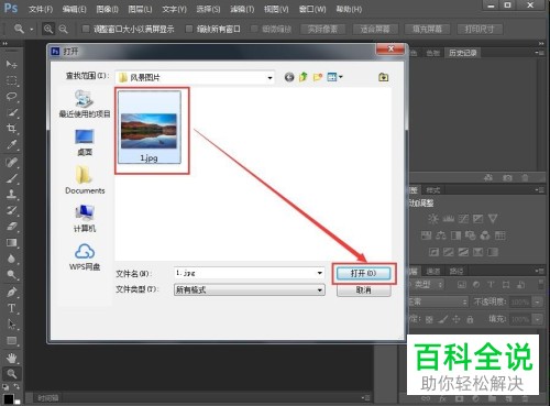 如何使用电脑PS软件来设置图片的水彩艺术效果