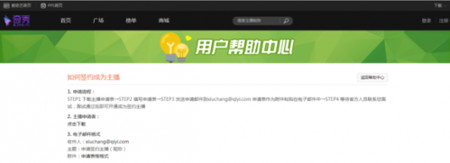 如何申请成为爱奇艺奇秀主播