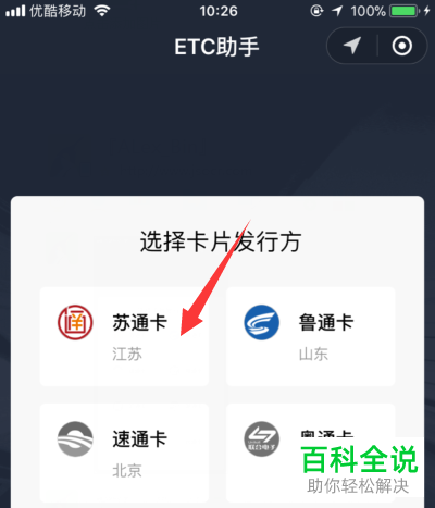 如何申请办理微信ETC