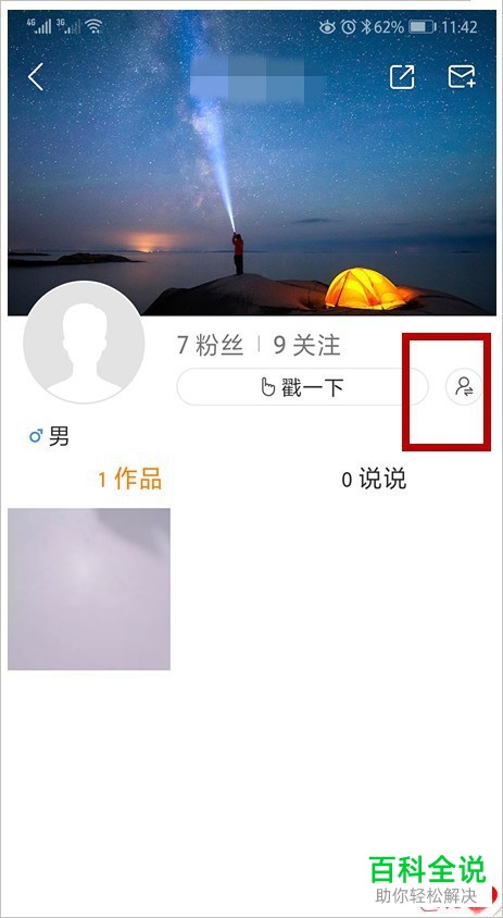 如何删除/移除快手App中“我”的粉丝