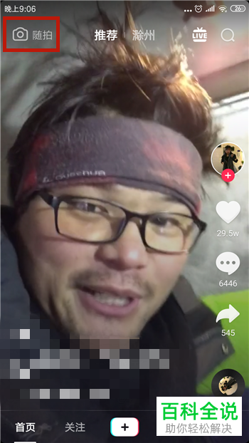 如何使用抖音app中的新功能“随拍”?