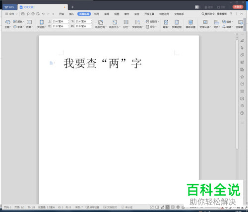 如何使用WPS中的查找功能？