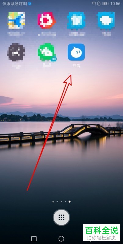 如何删除旺信app内已购买列表中的商品订单