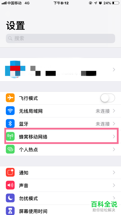 如何设置iPhone手机APN