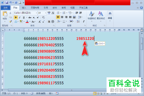 如何使用word批量提取身份证号码中的出生年月日？