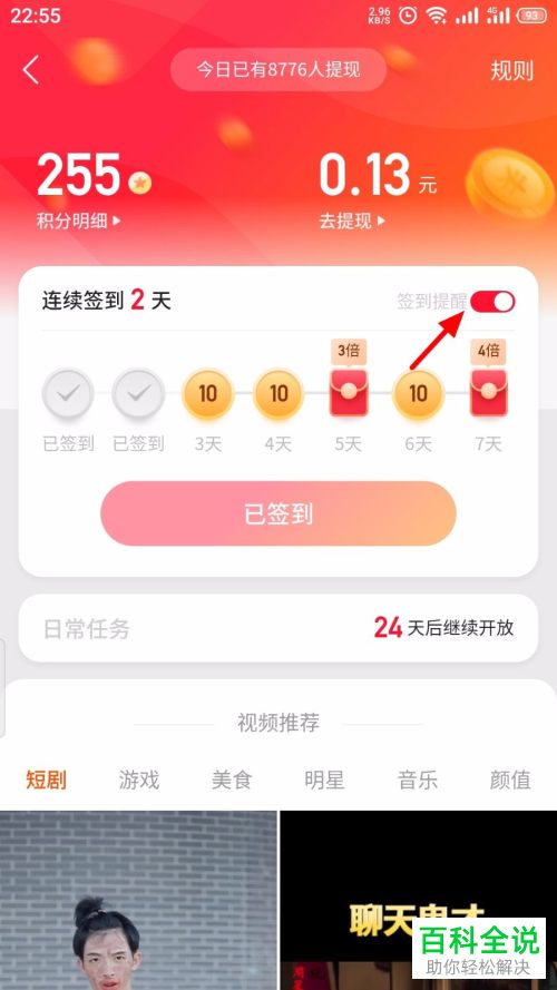 如何设置不再收到手机版快手中的签到提醒通知