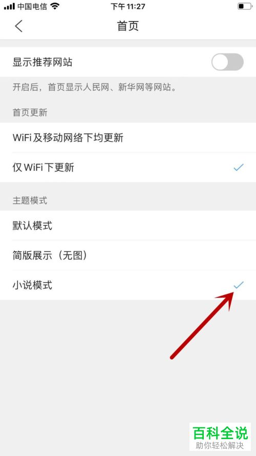 如何设置开启QQ浏览器APP的小说模式