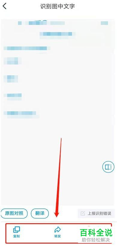 如何使用手机钉钉拍图识字功能识别图片文字