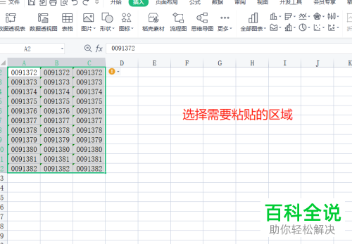 如何使用WPS表格照相机功能
