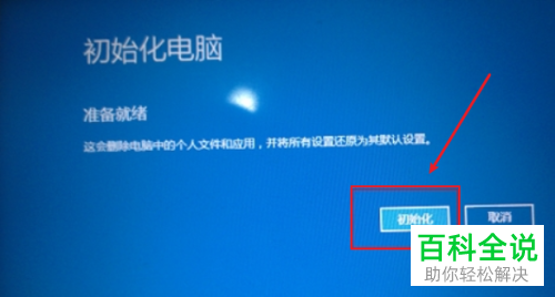 如何设置初始化电脑仅删除我的文件