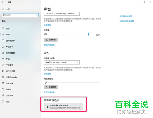 如何设置win10声音设备以及应用音量