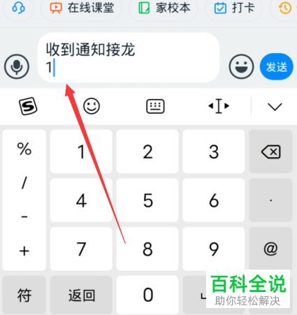 如何使用手机版钉钉中的接龙功能