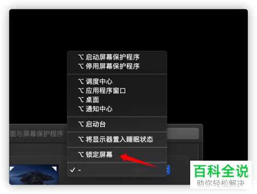 如何设置Mac苹果电脑的触发角锁屏方式