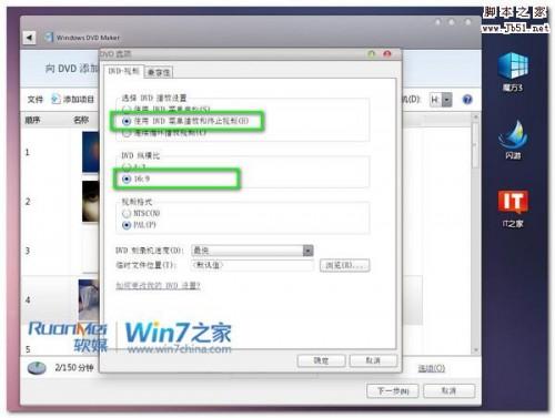 如何使用Windows DVD Maker制作自己的动感影集