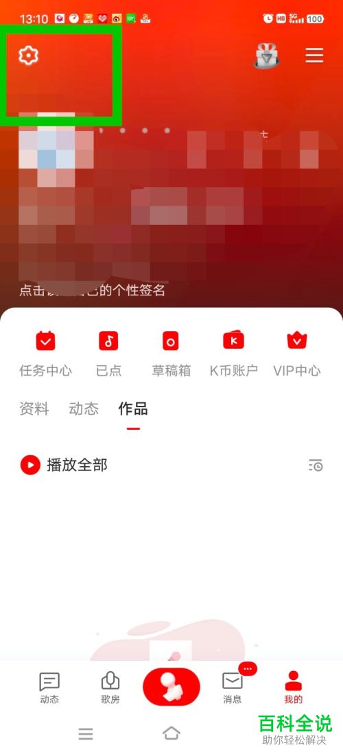 如何设置全民K歌音效