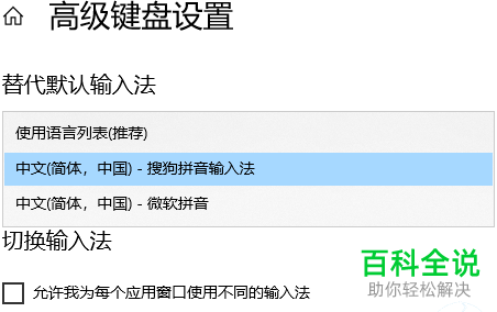 如何设置win10电脑中的输入法？
