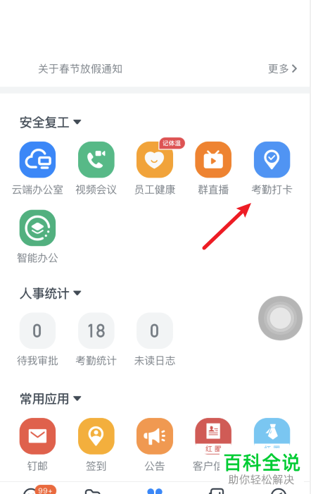 如何申请手机版钉钉中的补卡