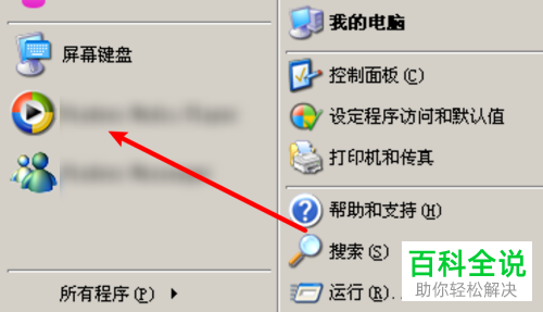 如何设置开始菜单程序数目