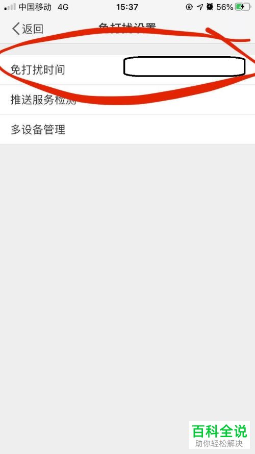 如何设置开启微博的免打扰模式