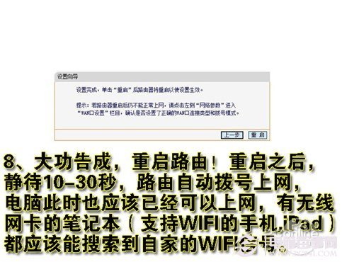如何设置无线路由器 图文教程