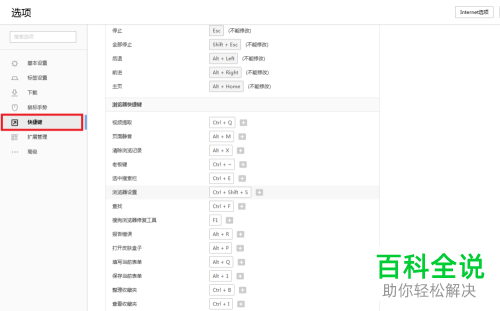 如何设置和更改搜狗浏览器中的视频提取快捷键