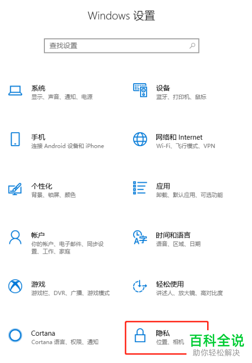 如何设置win10允许应用控制无线电收发装置？