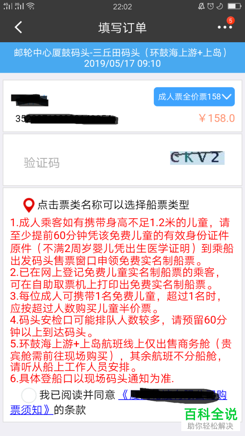 如何使用手机招行应用完成鼓浪屿船票的购买