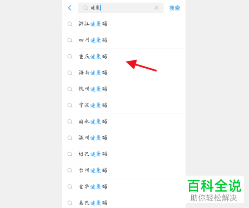 如何申请领取支付宝中的健康出行码